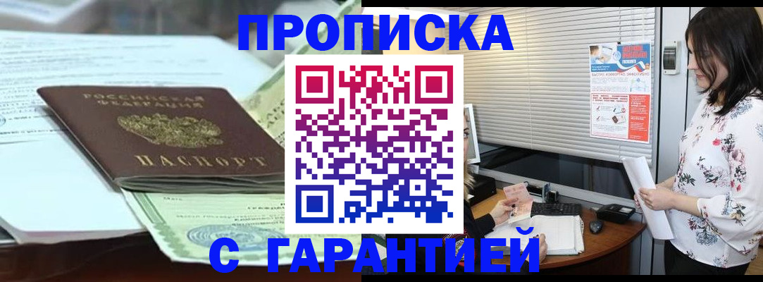 прописка паспорт в Лосино-Петровском