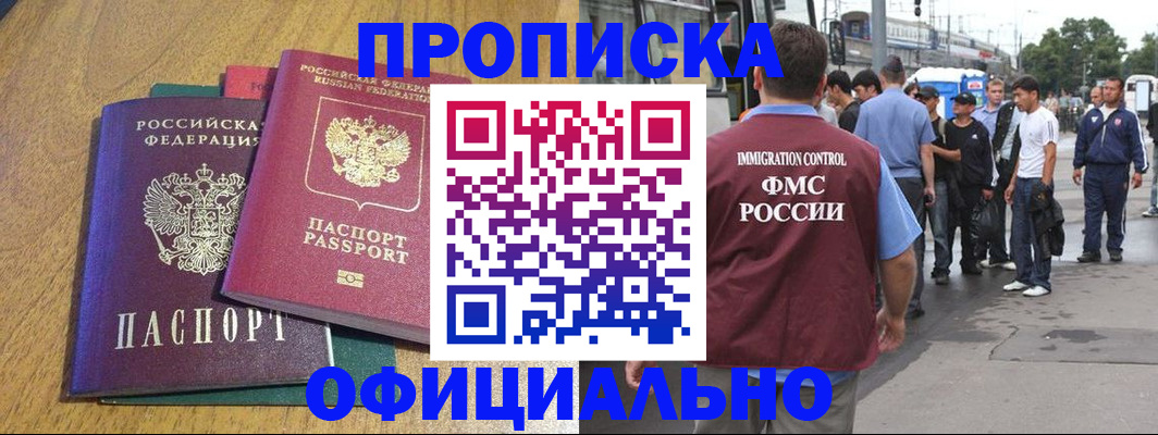 прописка регистрация в Лосино-Петровском
