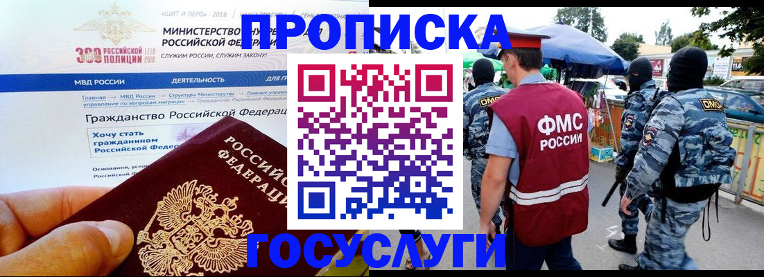 прописка иностранных граждан в Лосино-Петровском