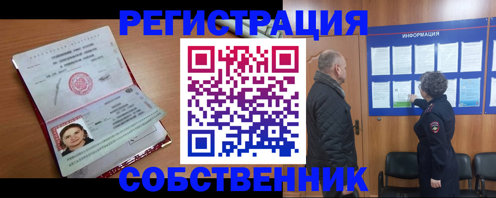 прописка 2025 в Лосино-Петровском