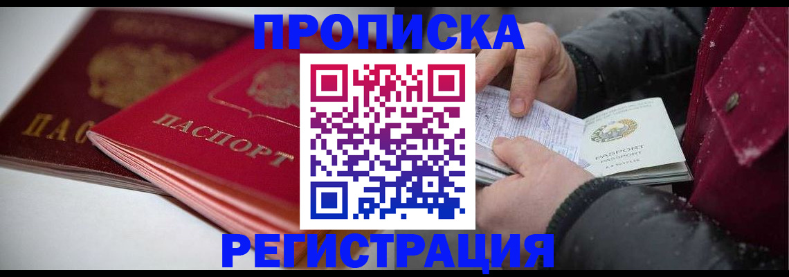 прописка иностранных граждан в Лосино-Петровском