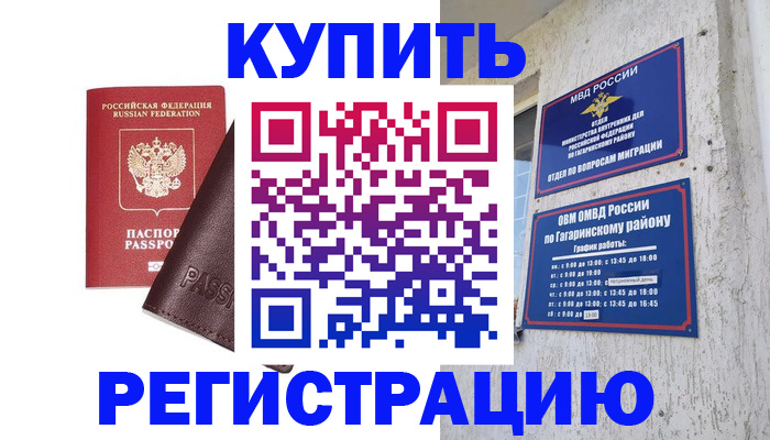 временная регистрация для всех в Лосино-Петровском