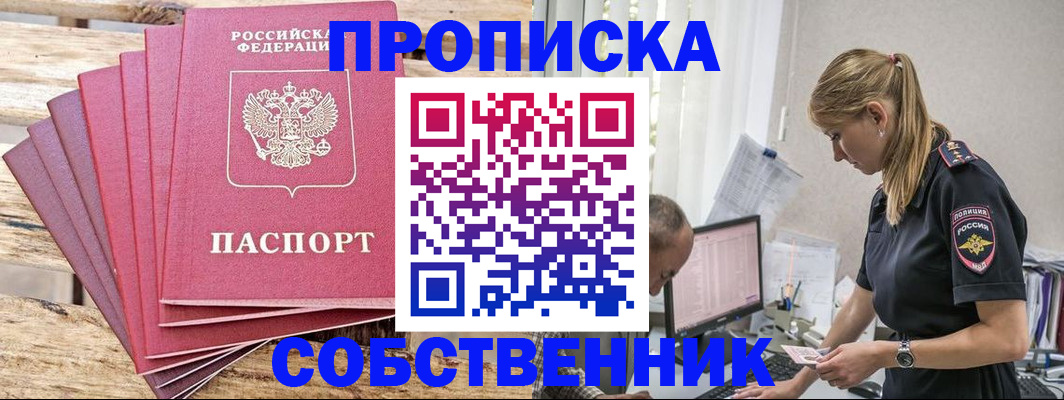 прописка 2025 в Лосино-Петровском