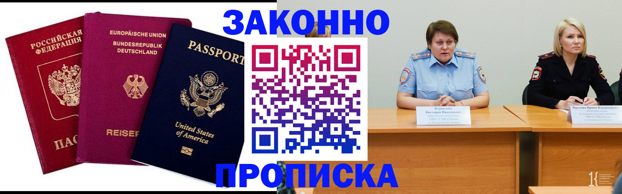 прописка регистрация в Лосино-Петровском