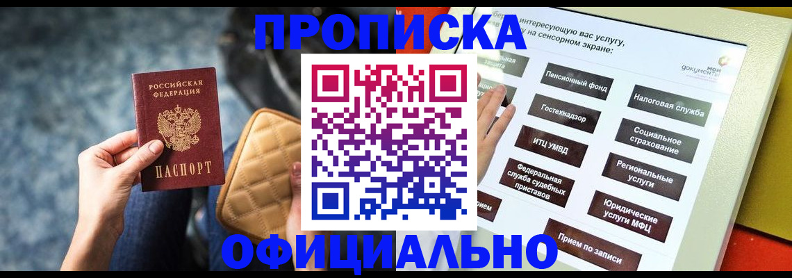 прописка регистрация в Лосино-Петровском