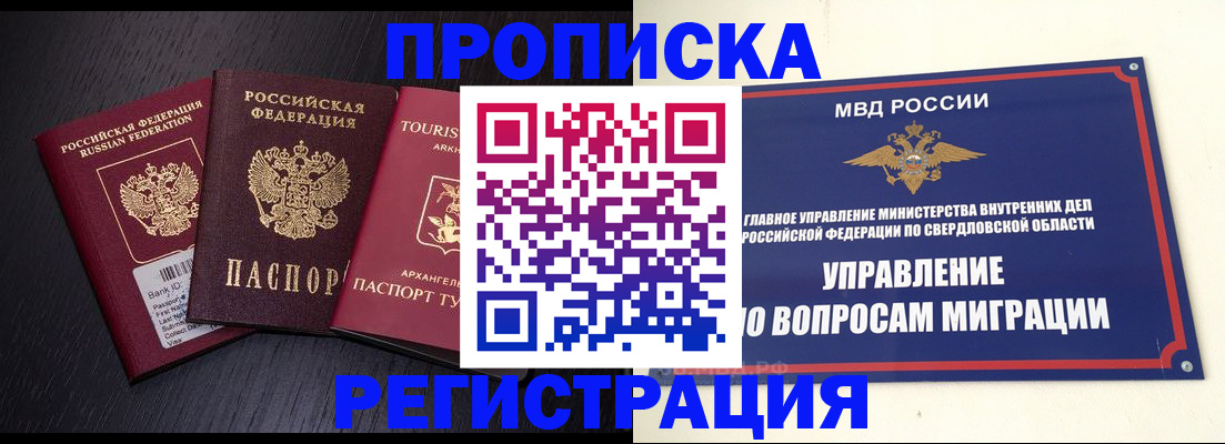 временная регистрация недорого в Лосино-Петровском