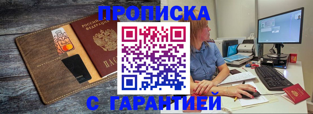 временная прописка в Лосино-Петровском